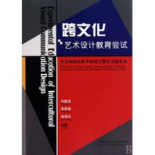 跨文化艺术设计教育尝试 中美两国高校平面设计教育交流实录